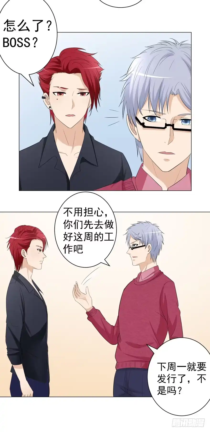 《恋爱契约》第二十回 第24页