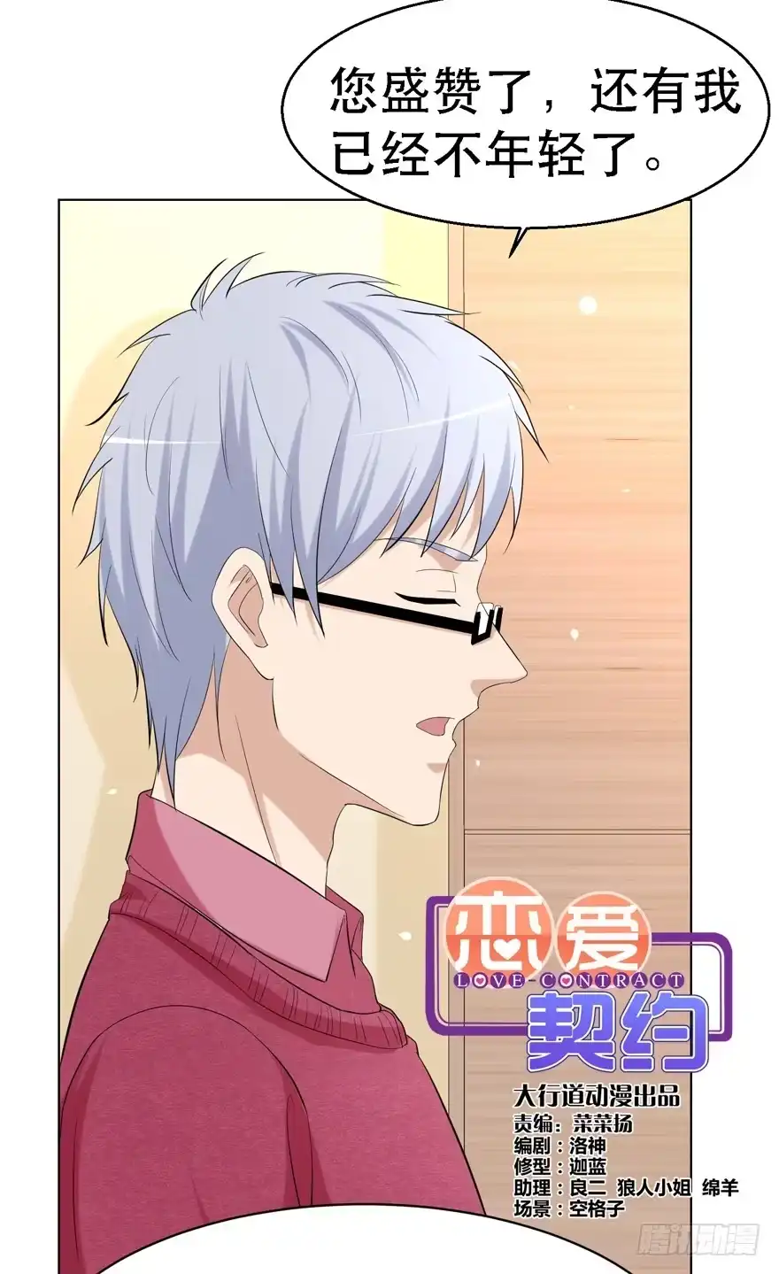 《恋爱契约》第二十回 第2页