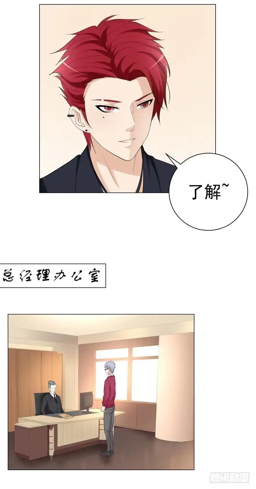 《恋爱契约》第二十回 第25页