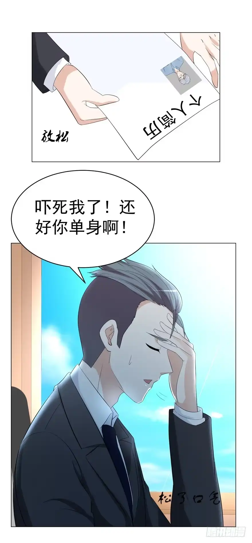 《恋爱契约》第二十回 第34页