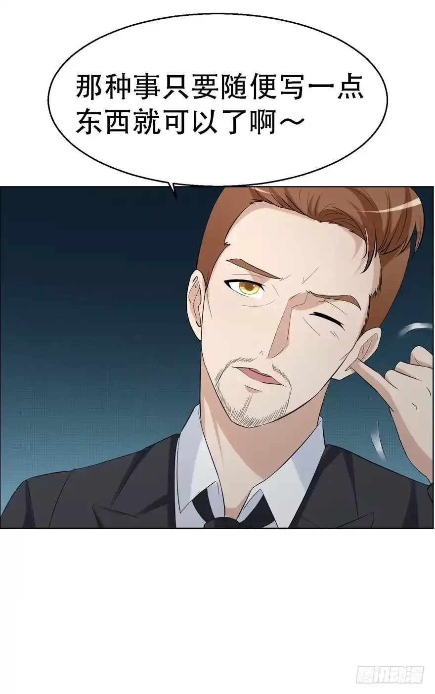 《恋爱契约》第二十回 第7页