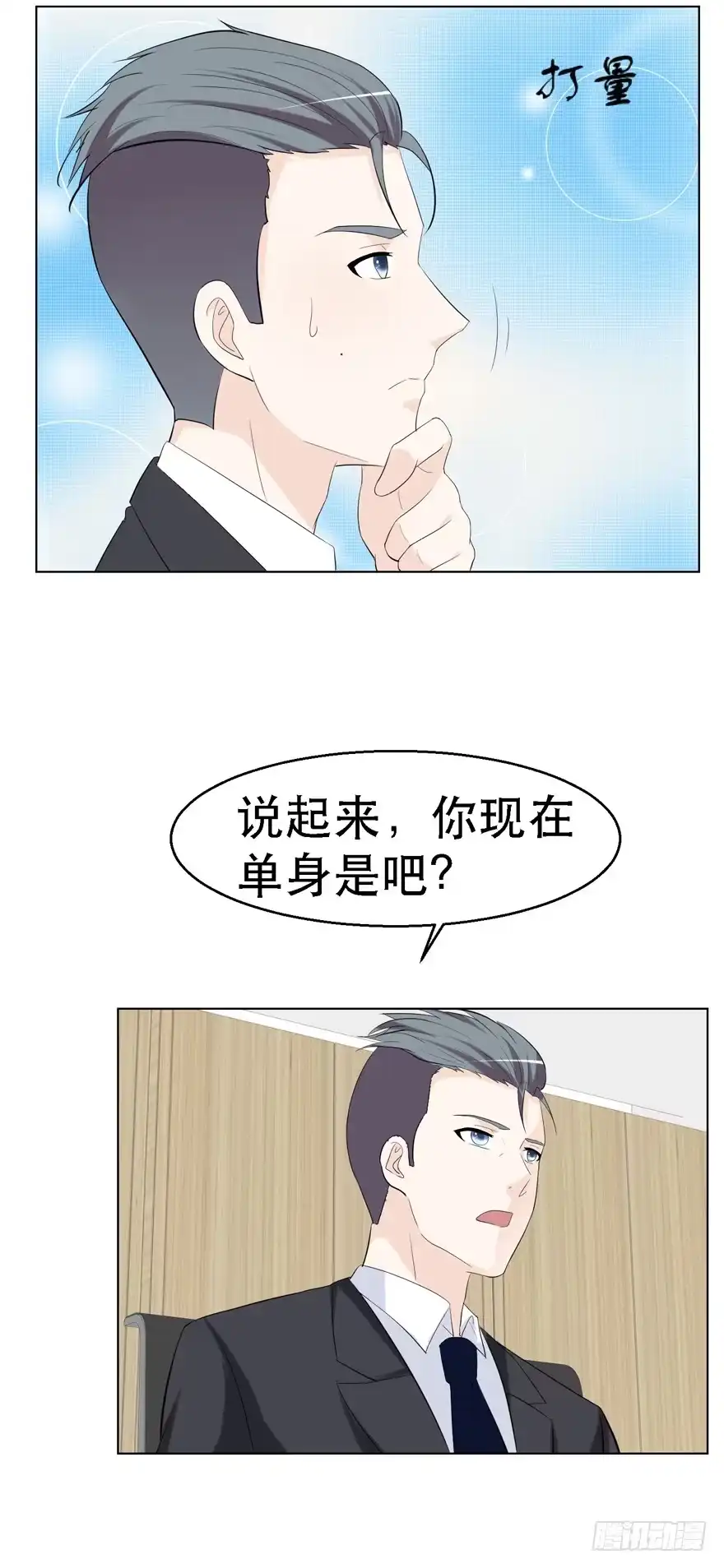 《恋爱契约》第二十回 第29页