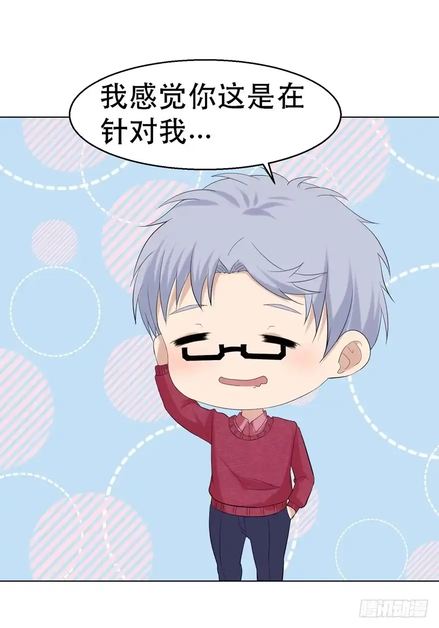 《恋爱契约》第二十回 第35页