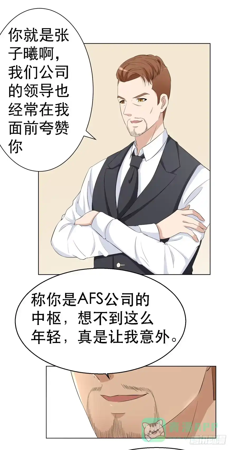 《恋爱契约》第二十回 第1页