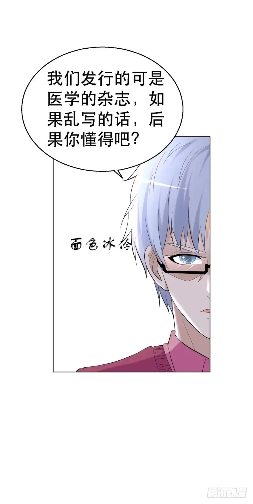 《恋爱契约》第二十回 第8页