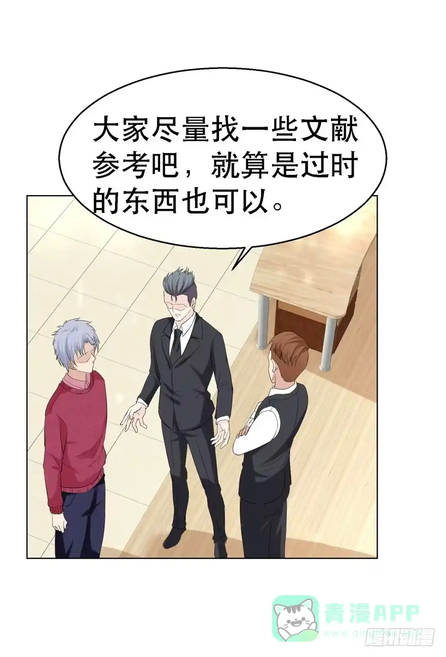 《恋爱契约》第二十回 第16页