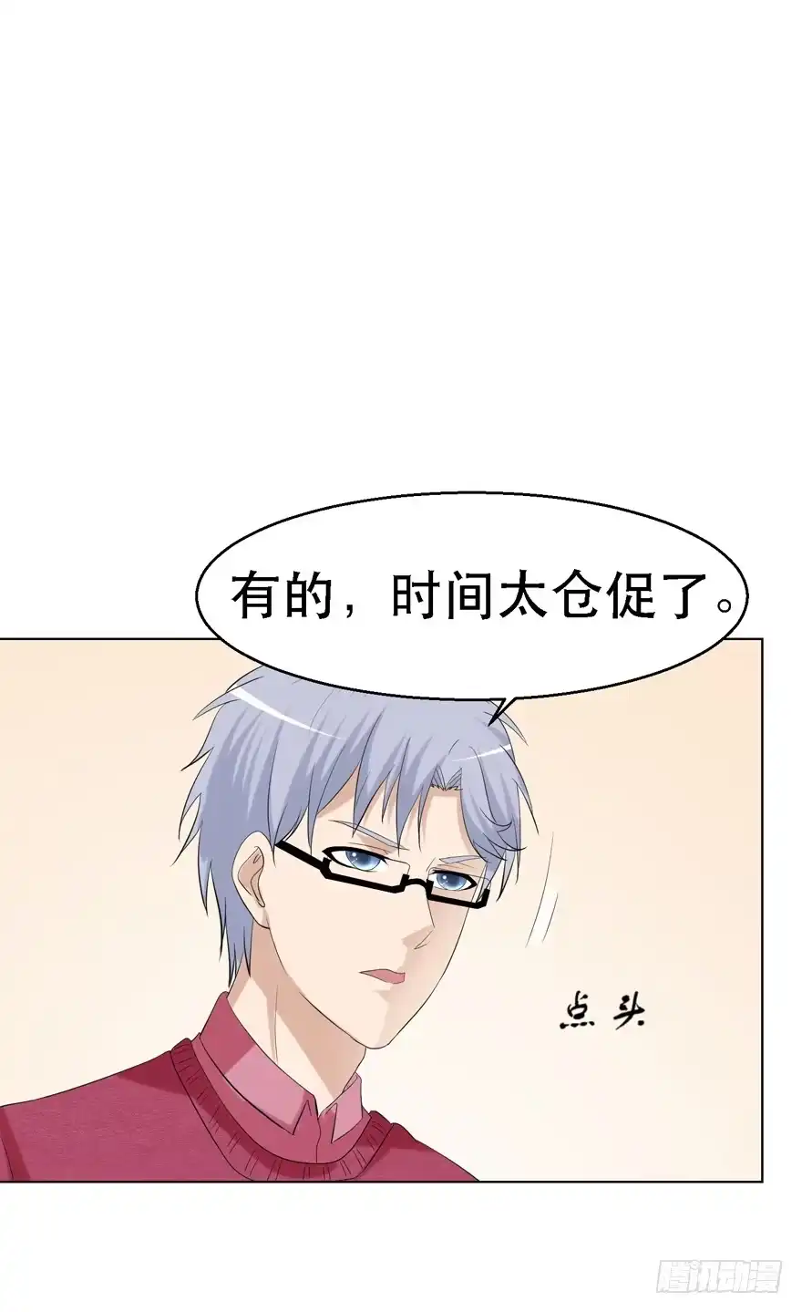 《恋爱契约》第二十回 第5页