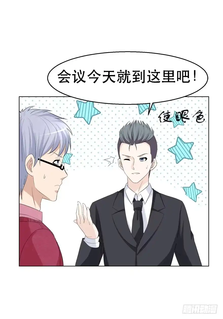 《恋爱契约》第二十回 第17页