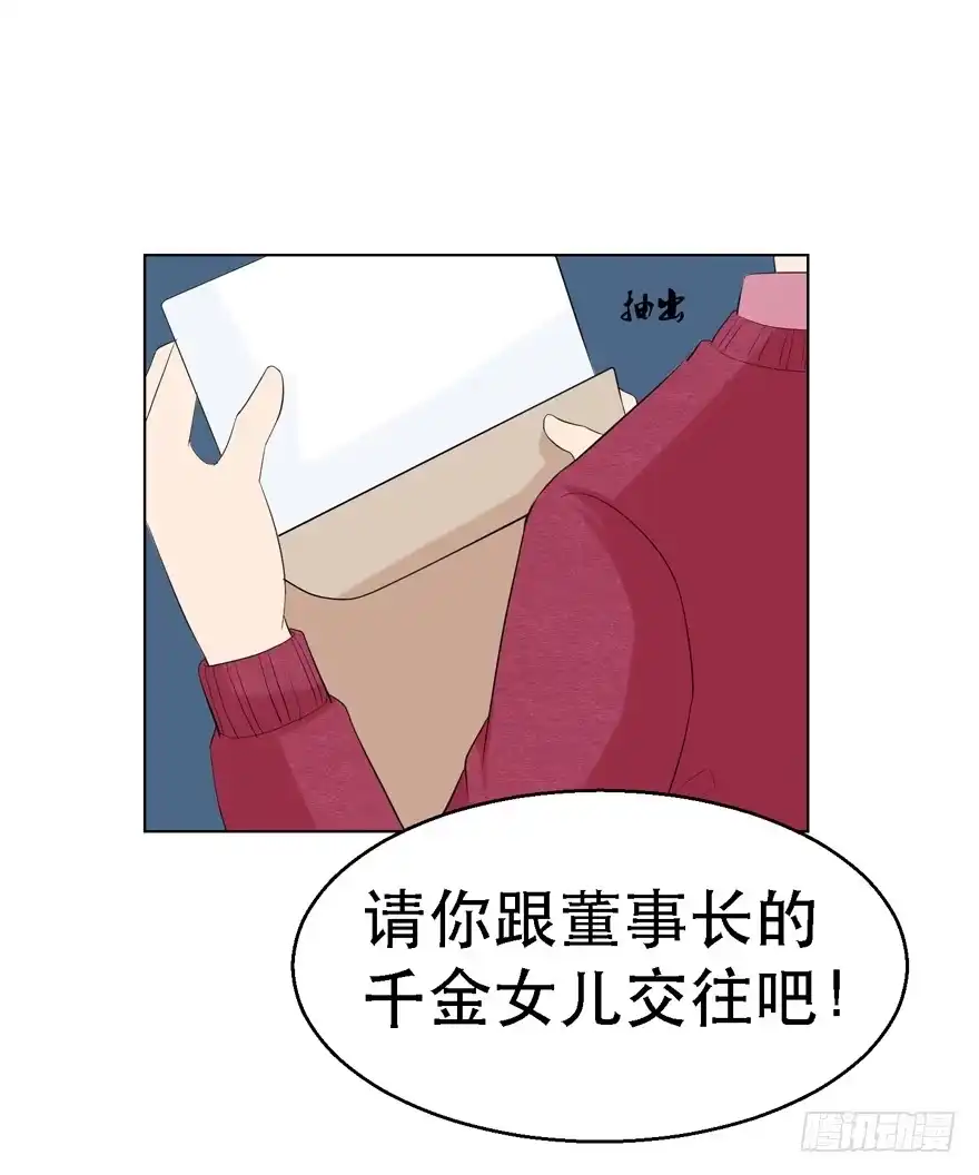 《恋爱契约》第二十回 第38页