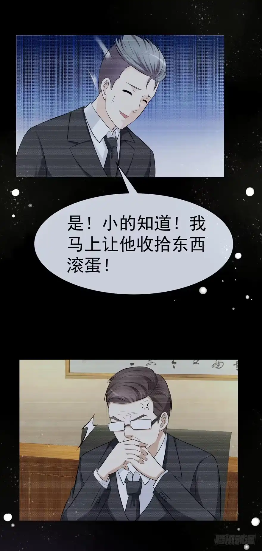 《恋爱契约》第二十一回 第17页