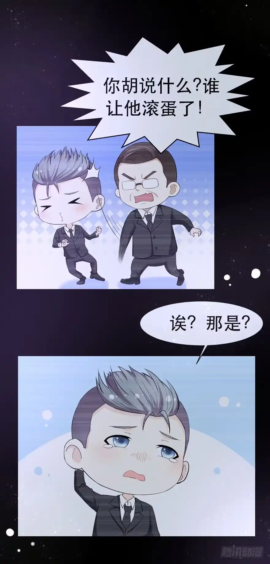 《恋爱契约》第二十一回 第18页