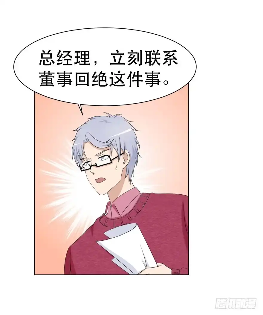 《恋爱契约》第二十一回 第33页