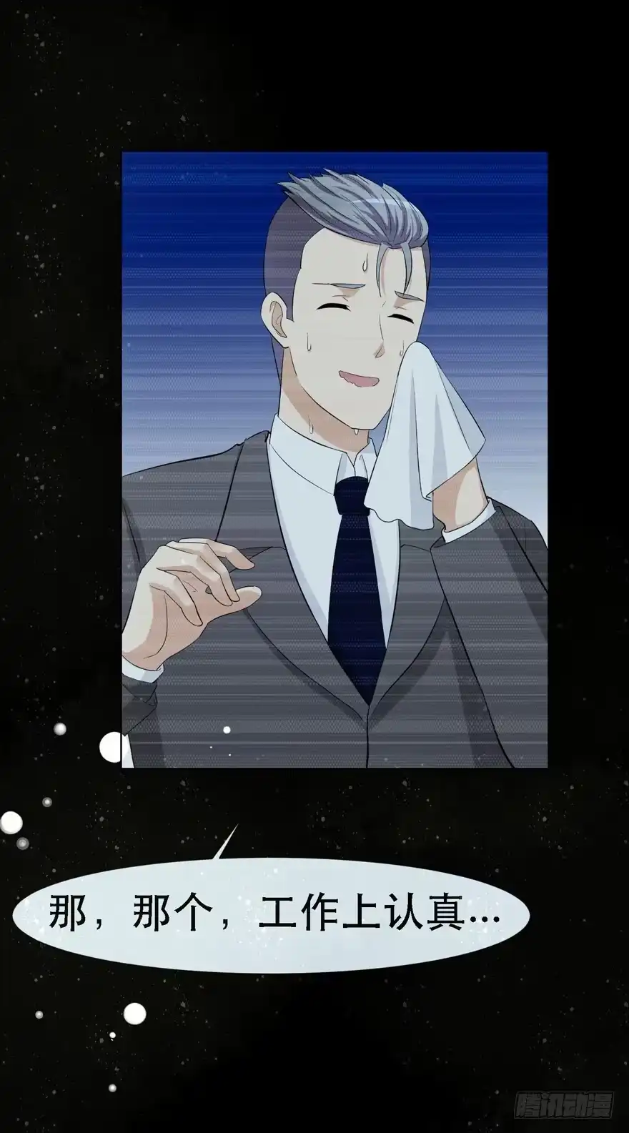 《恋爱契约》第二十一回 第10页
