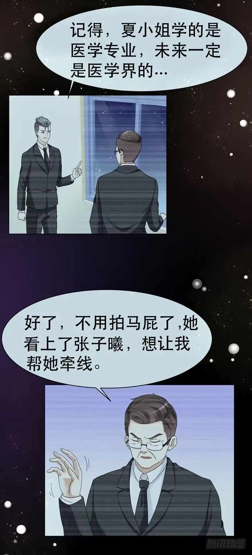 《恋爱契约》第二十一回 第22页