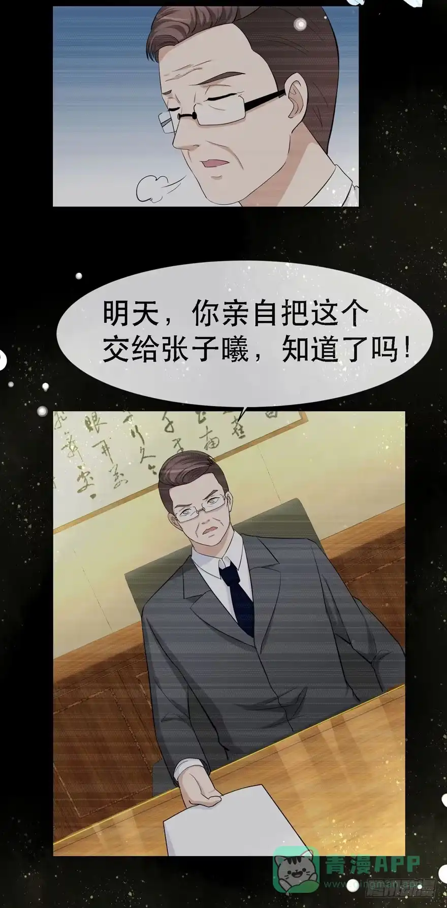 《恋爱契约》第二十一回 第16页