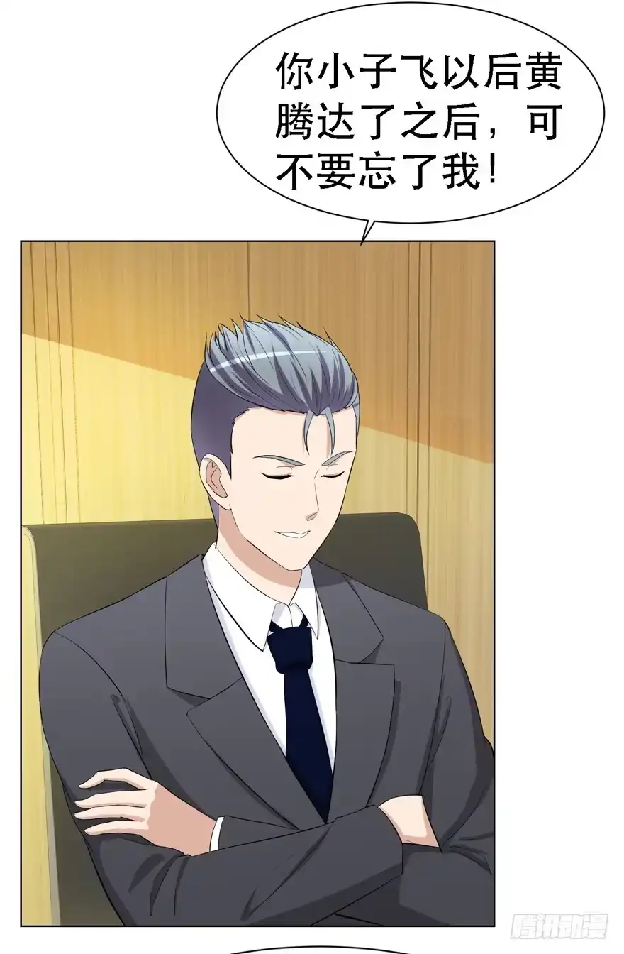 《恋爱契约》第二十一回 第2页