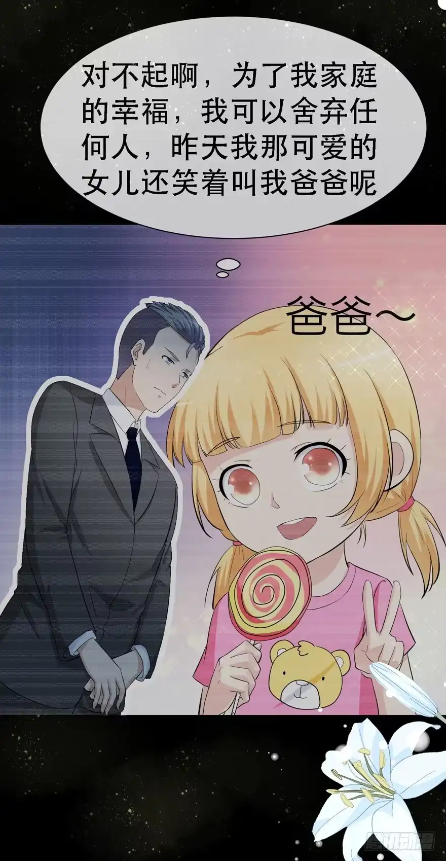 《恋爱契约》第二十一回 第15页