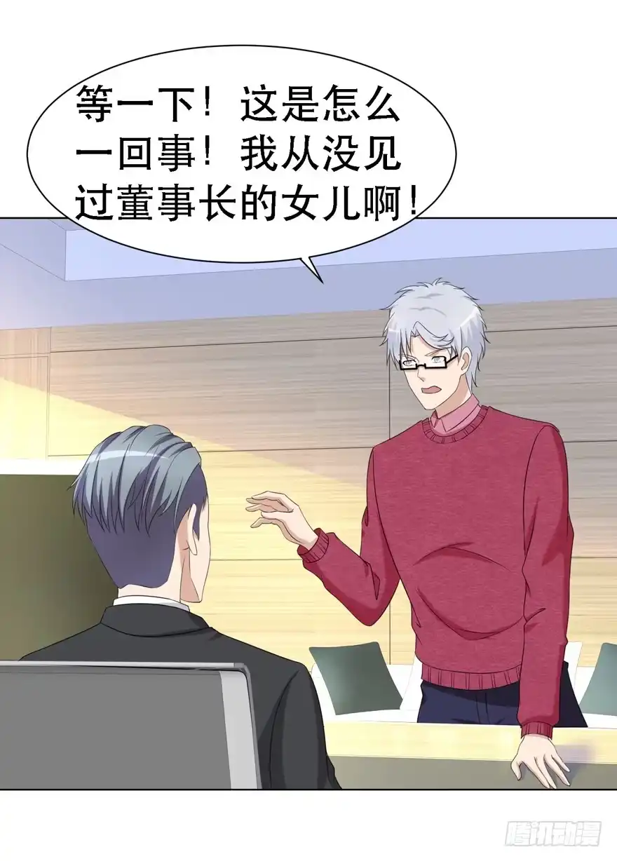 《恋爱契约》第二十一回 第25页