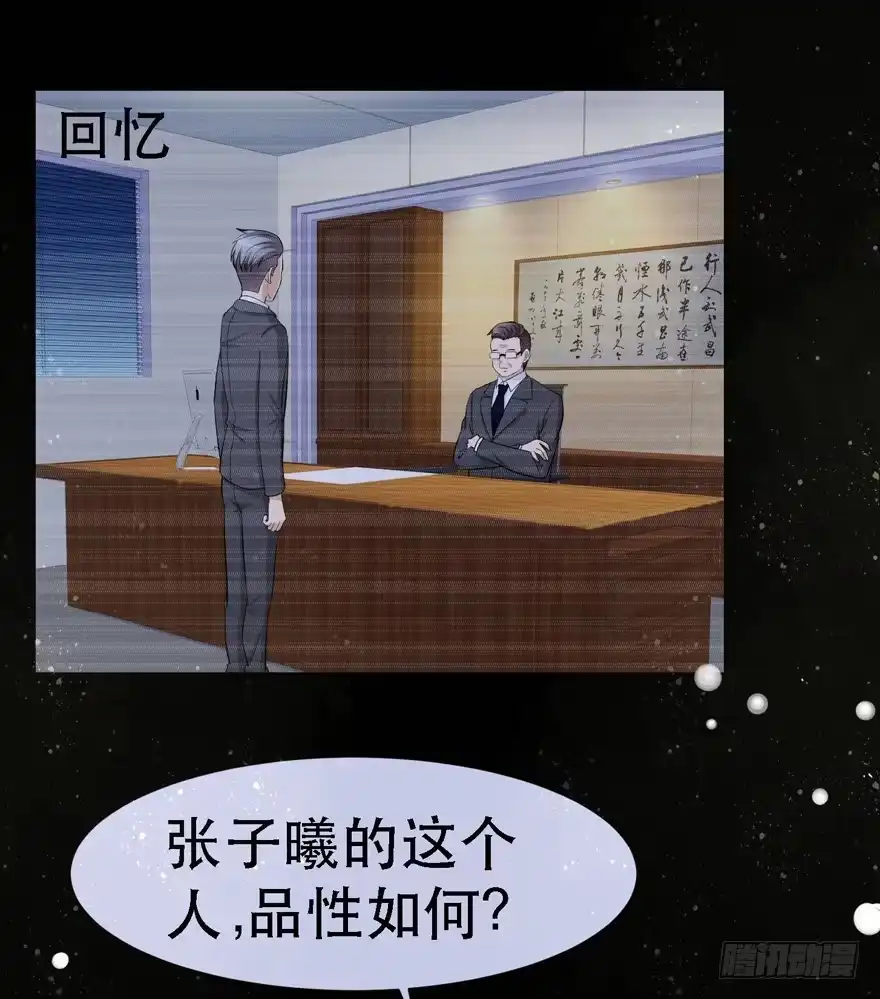 《恋爱契约》第二十一回 第5页