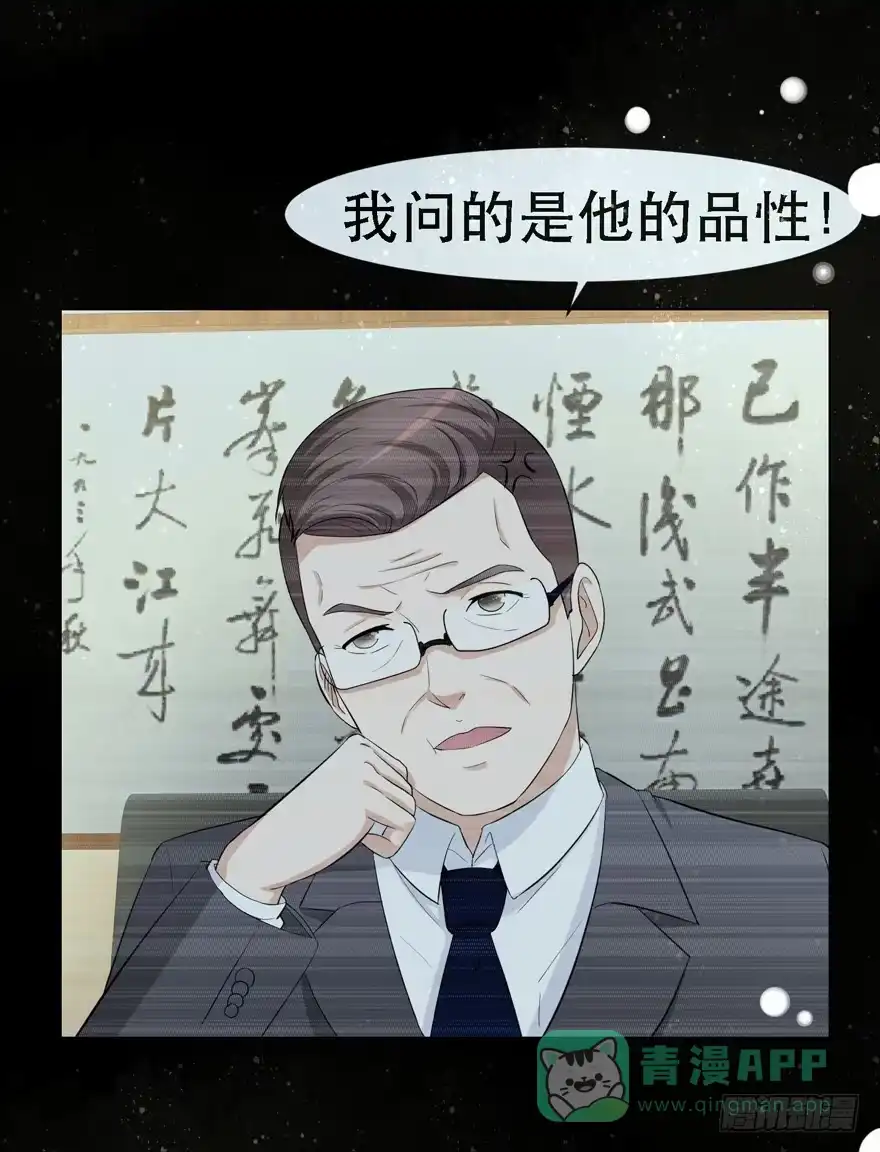 《恋爱契约》第二十一回 第11页