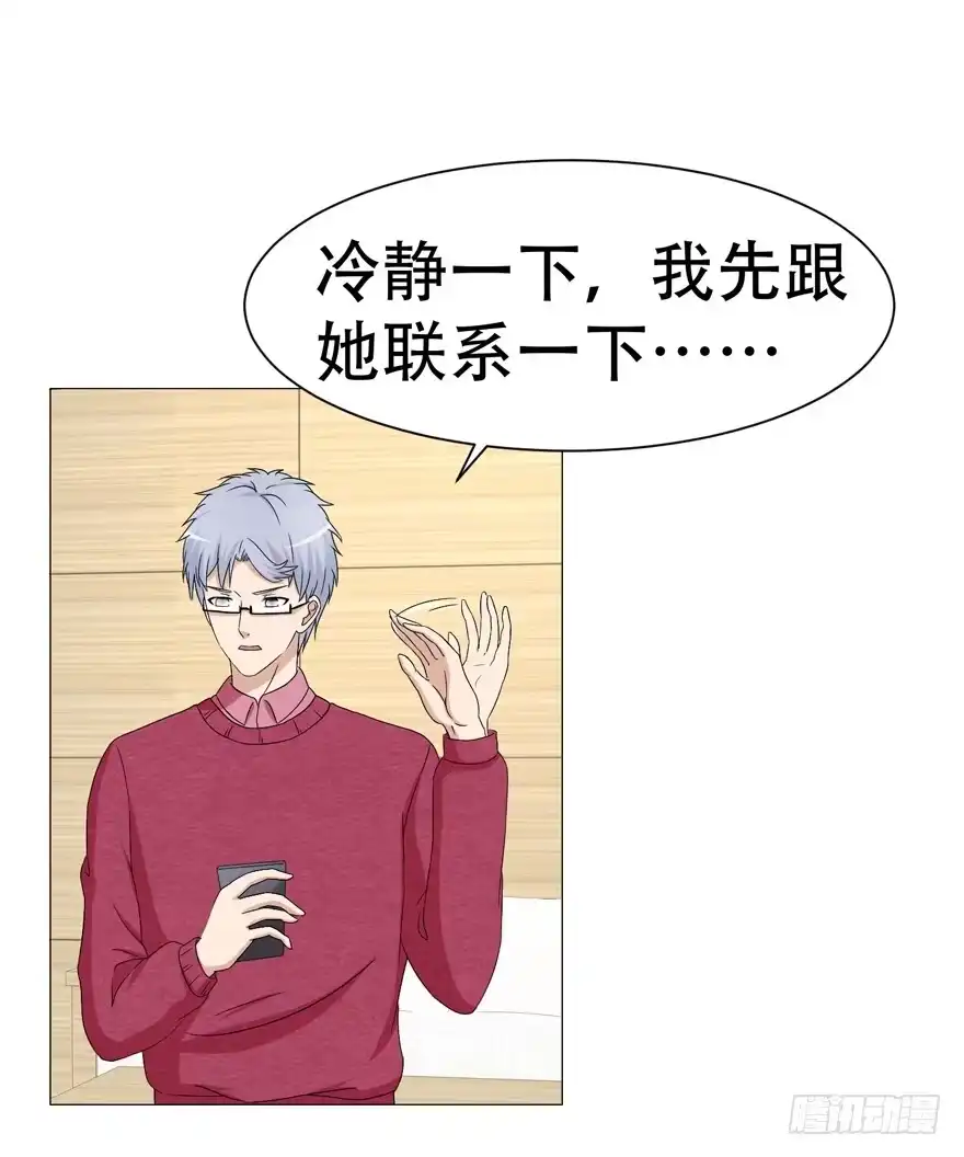 《恋爱契约》第二十二回 第24页