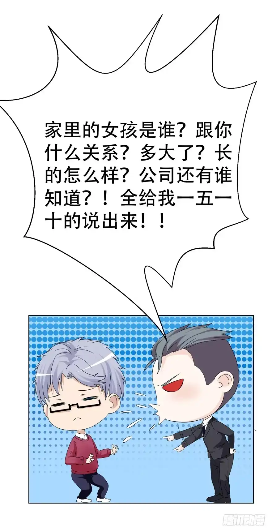 《恋爱契约》第二十二回 第23页