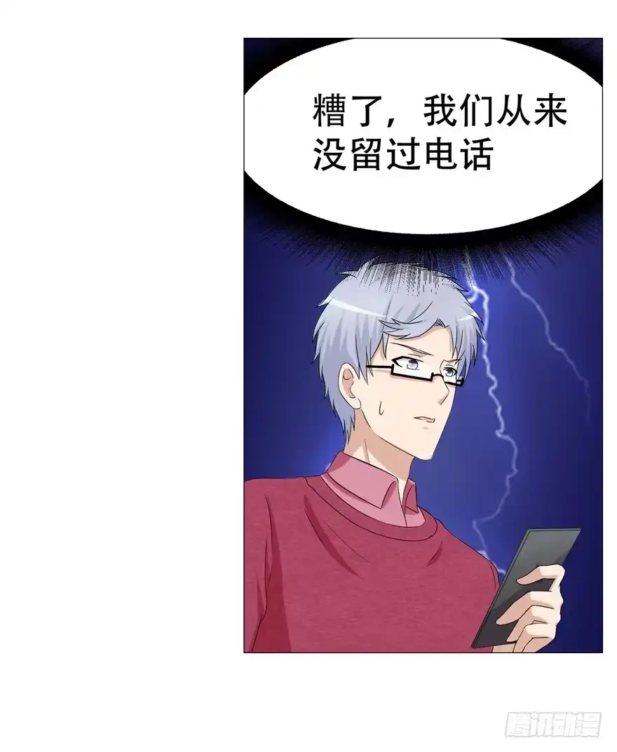 《恋爱契约》第二十二回 第25页