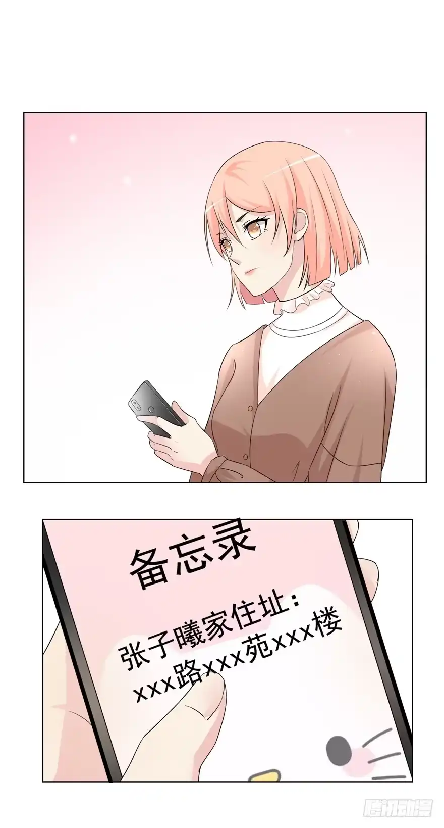 《恋爱契约》第二十二回 第9页