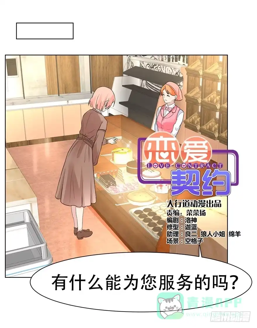 《恋爱契约》第二十二回 第1页