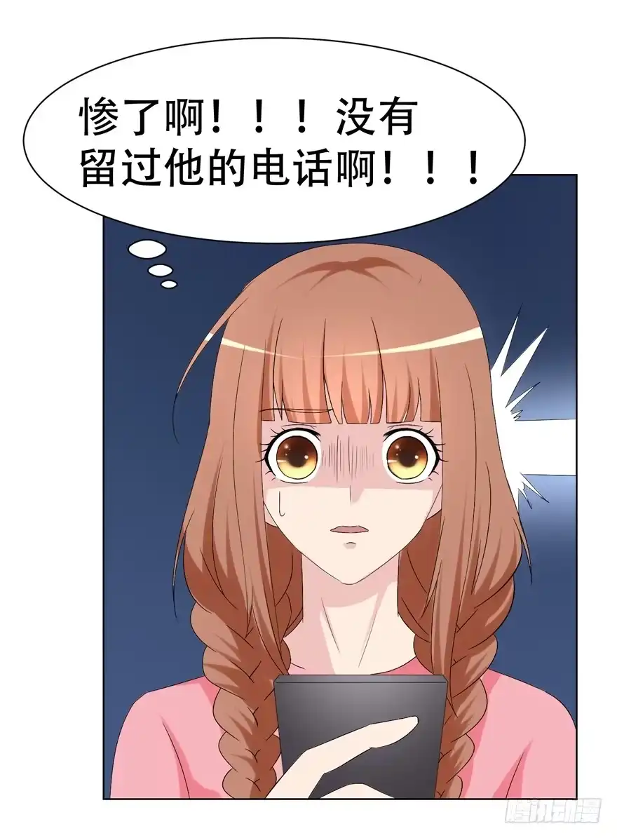 《恋爱契约》第二十二回 第20页