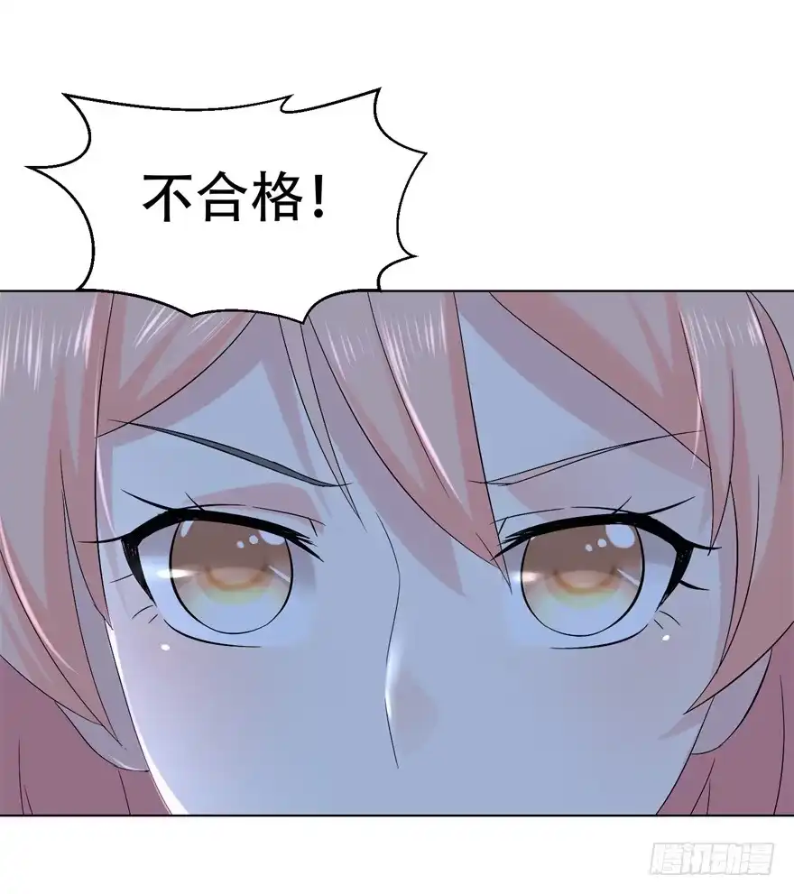 《恋爱契约》第二十三回 第9页