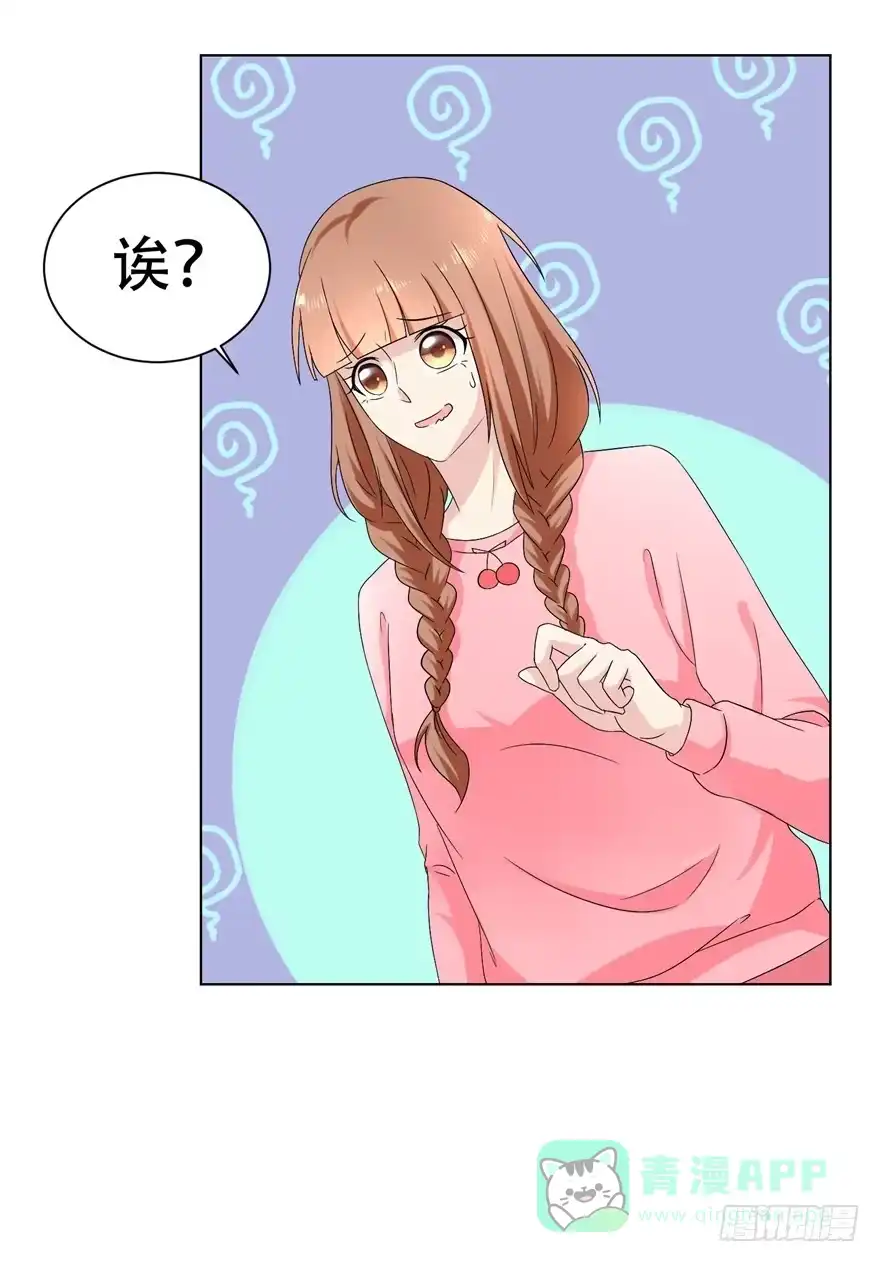 《恋爱契约》第二十三回 第6页