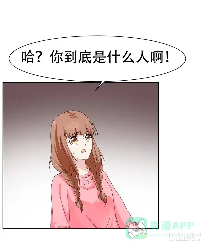 《恋爱契约》第二十三回 第16页