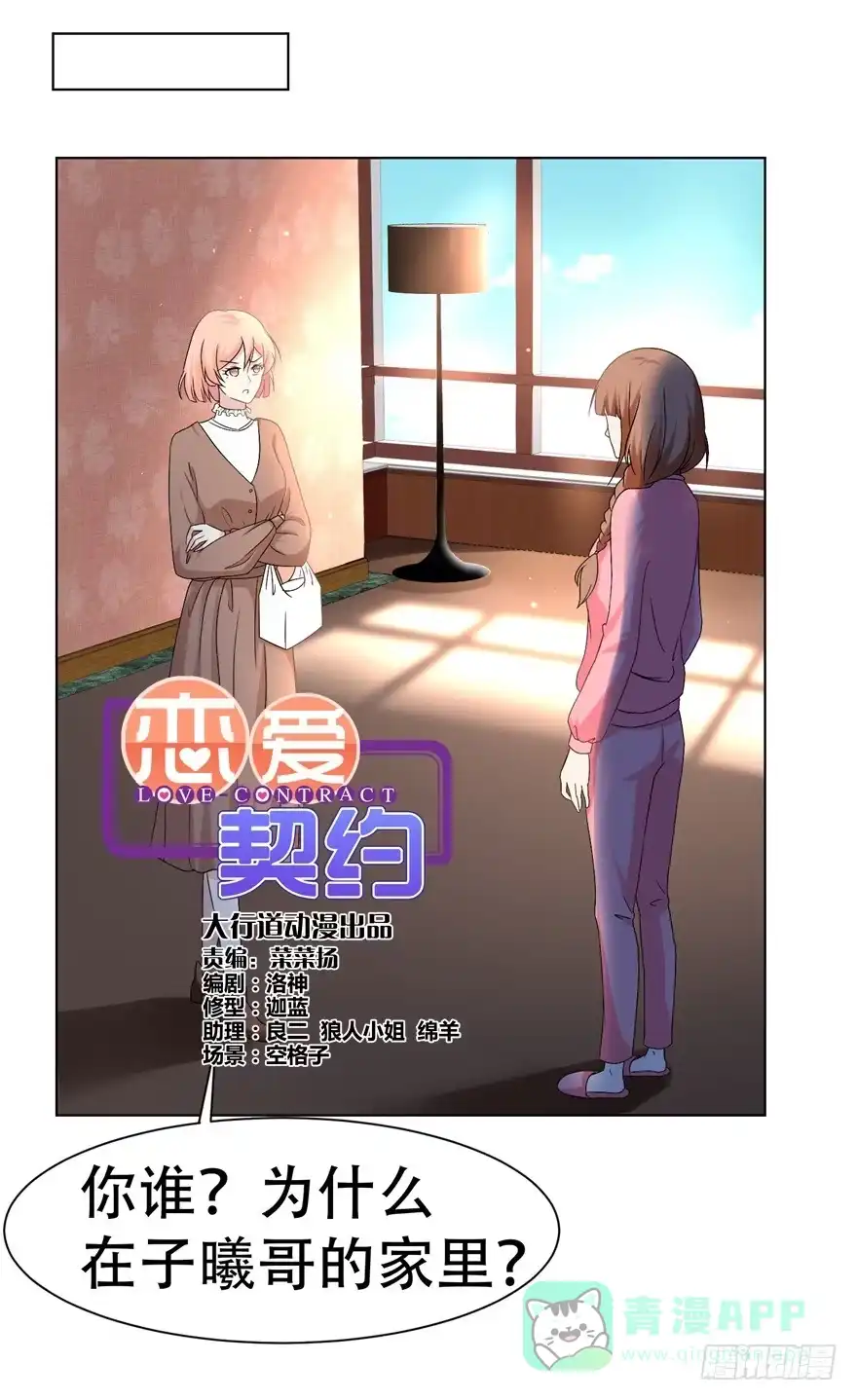 《恋爱契约》第二十三回 第1页