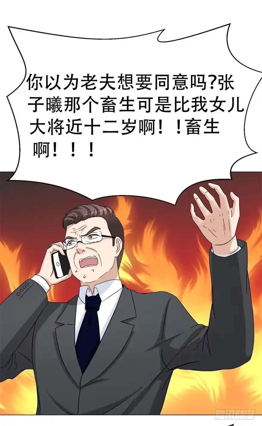 《恋爱契约》第二十三回 第35页