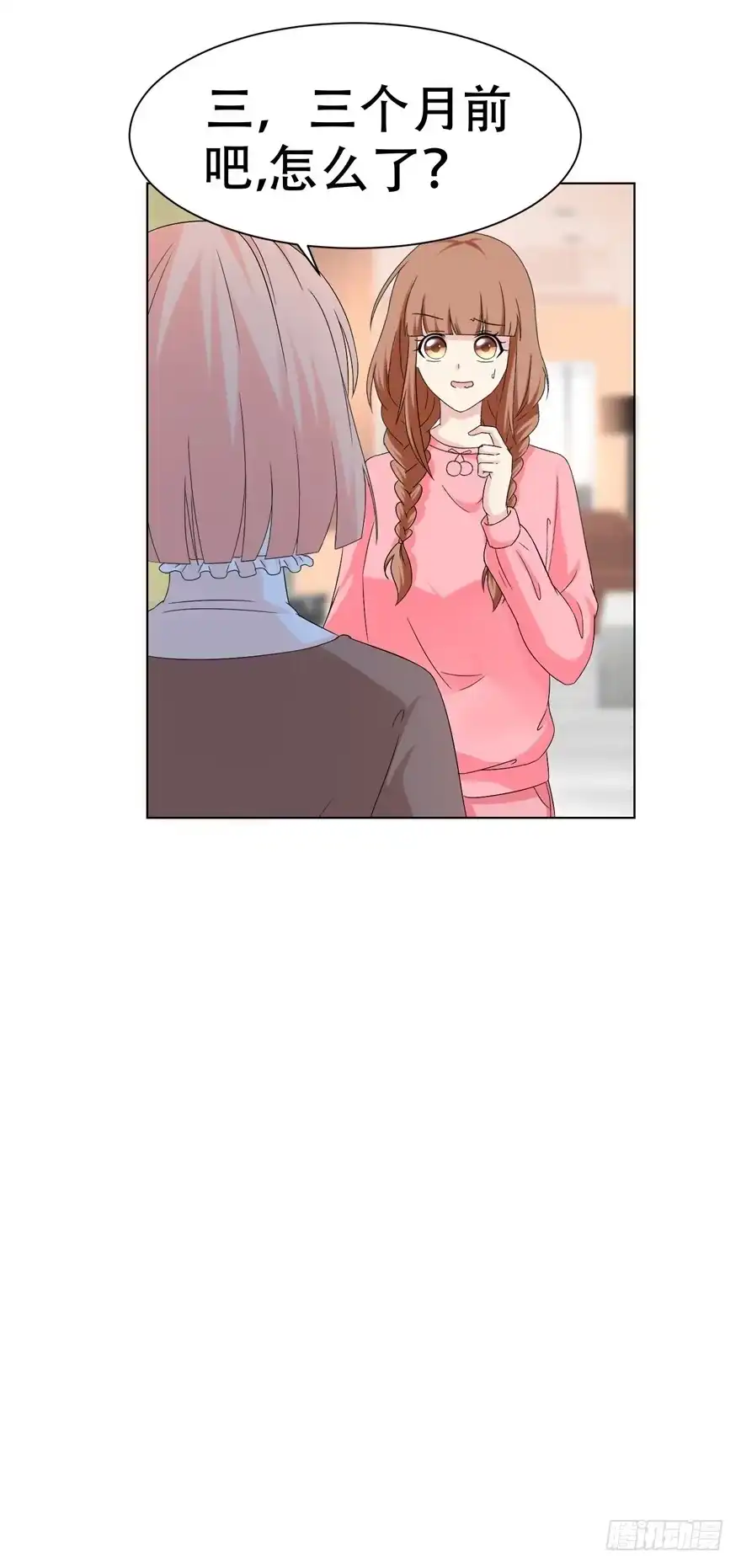 《恋爱契约》第二十三回 第8页