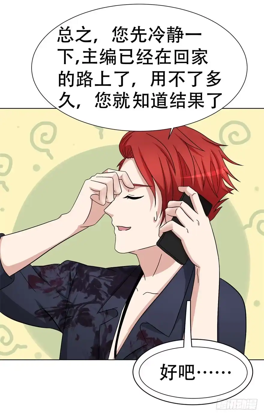 《恋爱契约》第二十三回 第38页