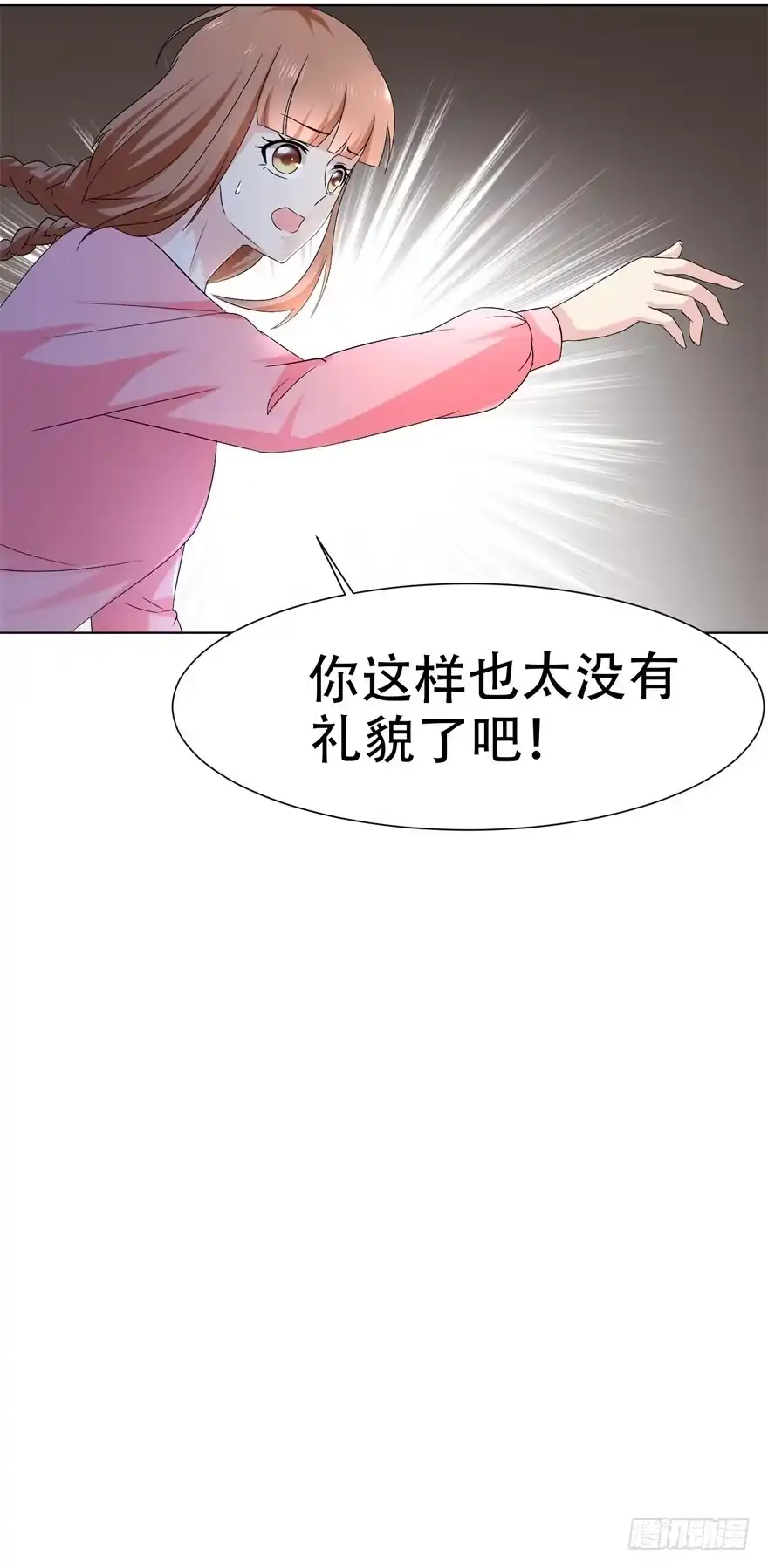《恋爱契约》第二十三回 第13页
