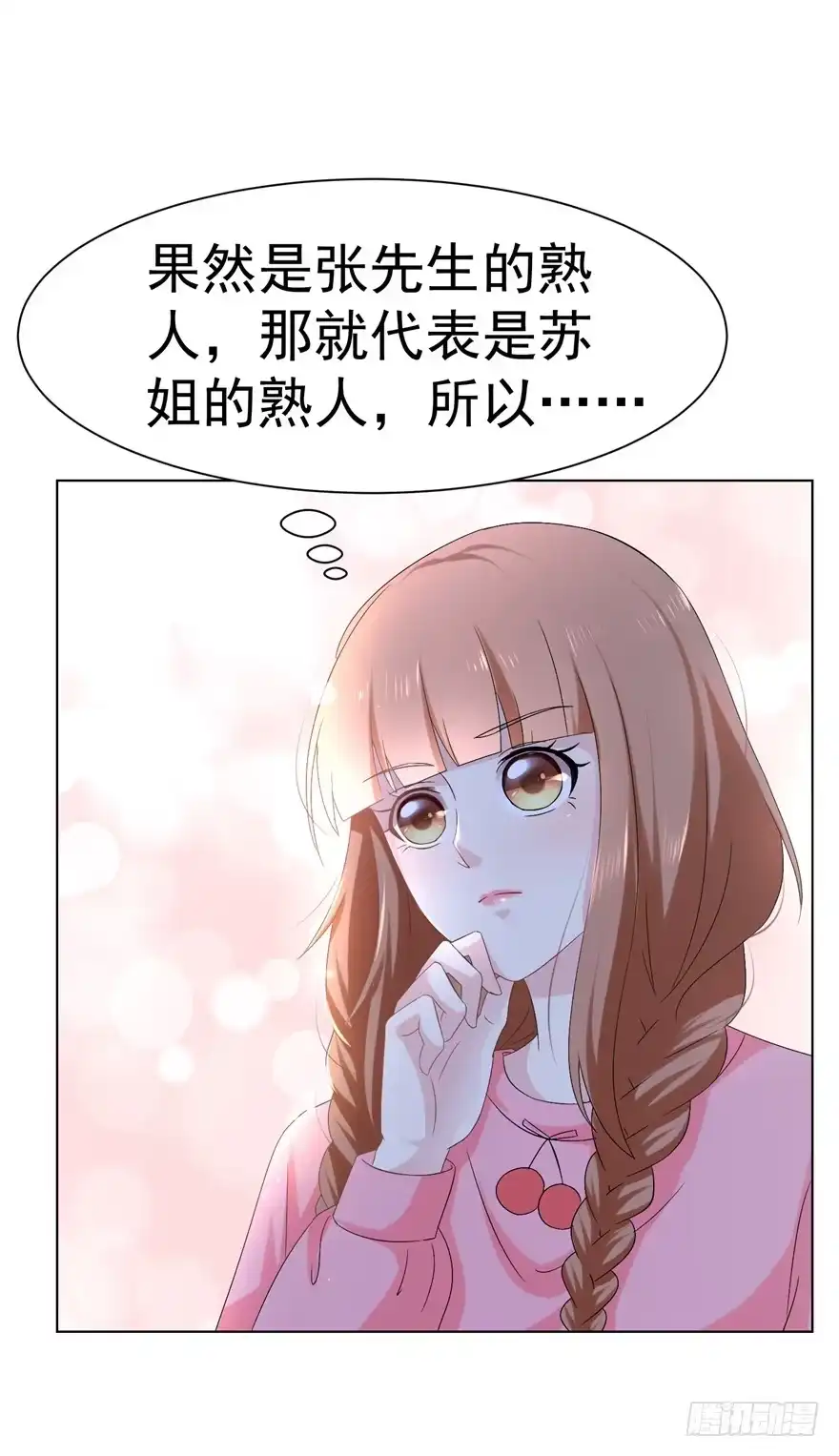 《恋爱契约》第二十三回 第2页