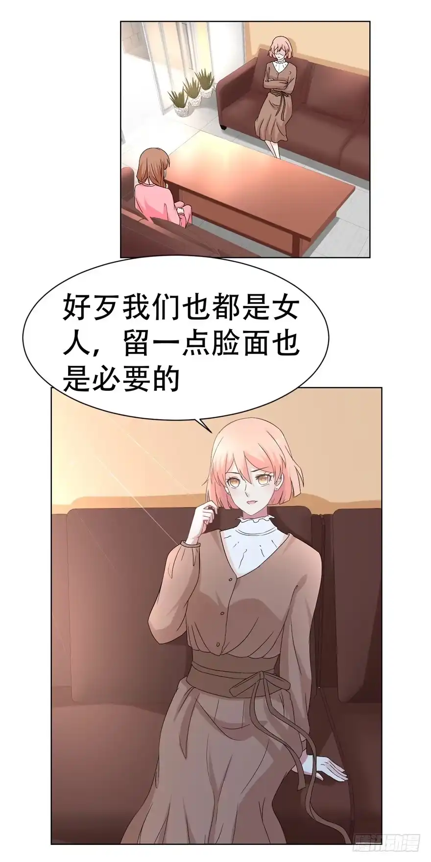 《恋爱契约》第二十三回 第15页