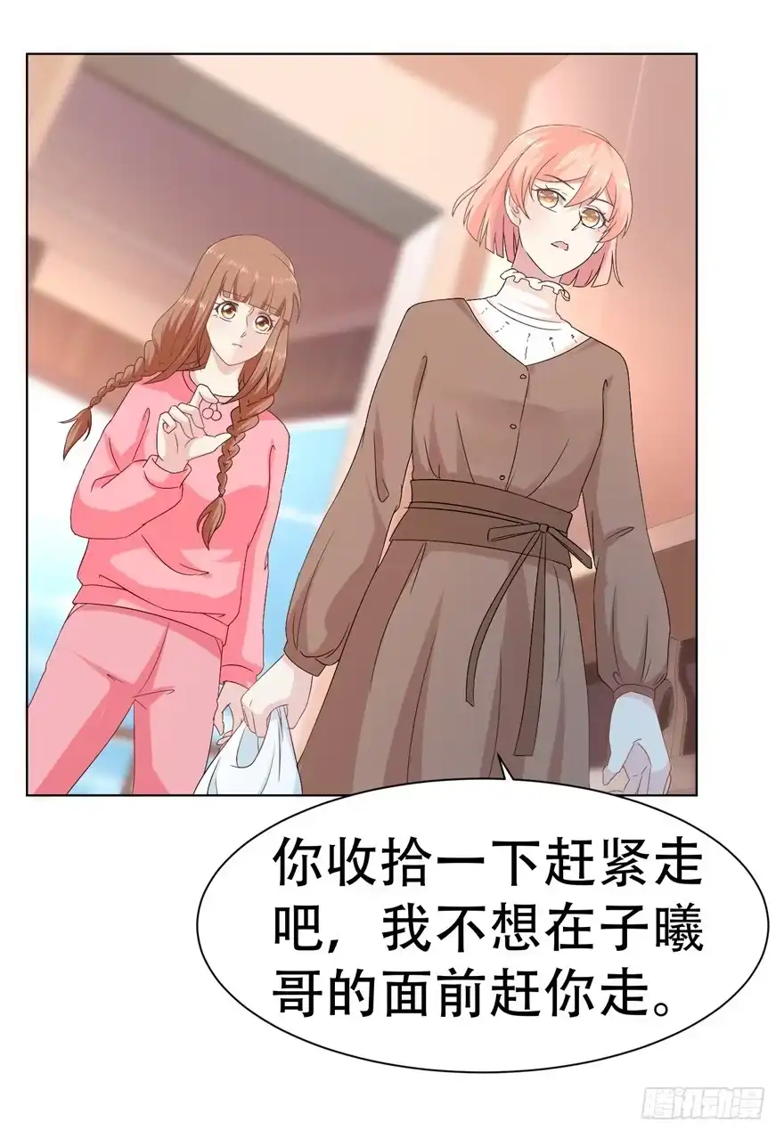 《恋爱契约》第二十三回 第14页