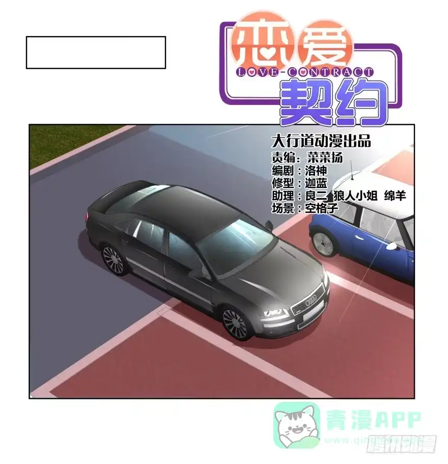 《恋爱契约》第二十四回 第1页