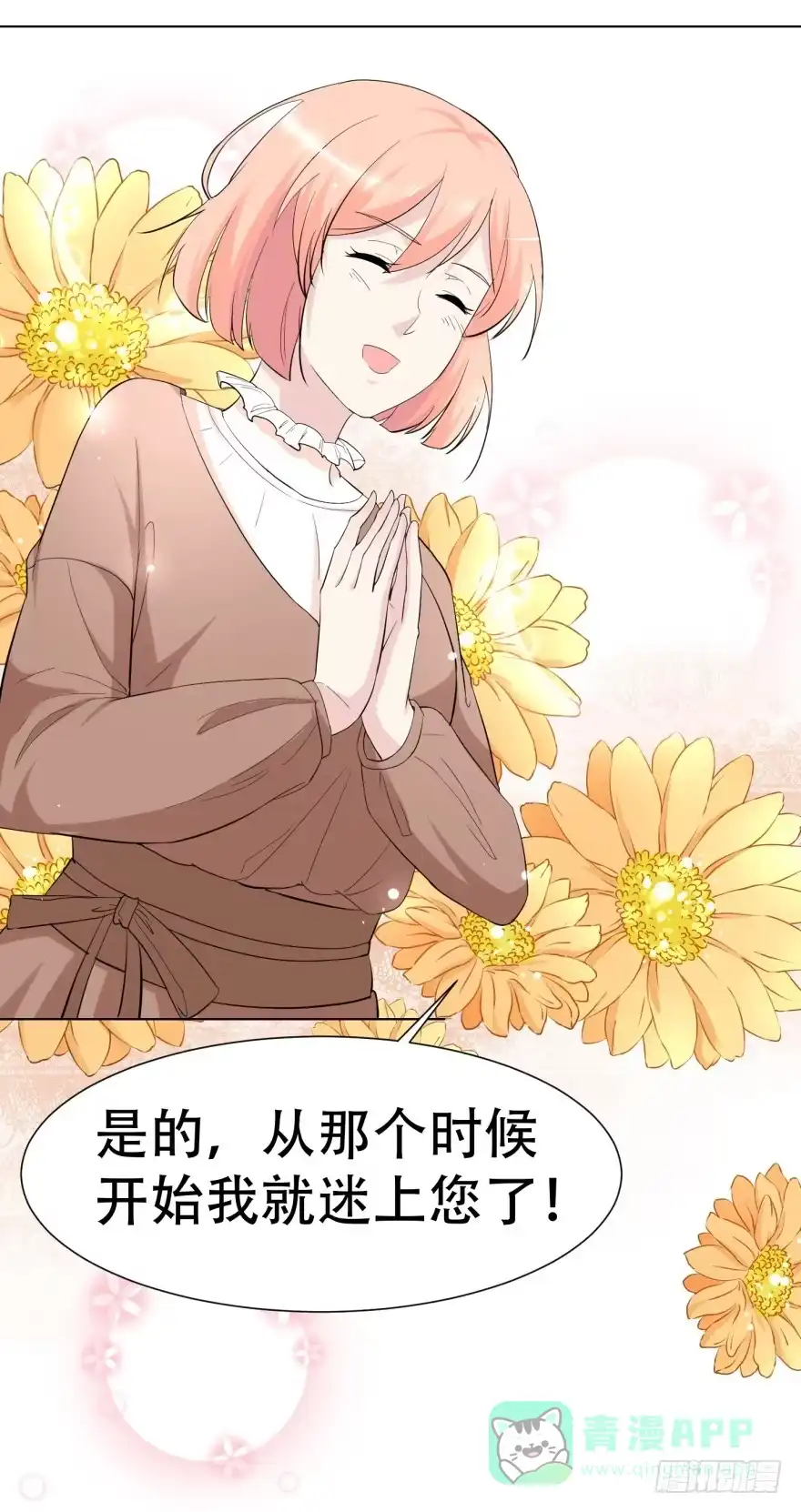 《恋爱契约》第二十四回 第21页