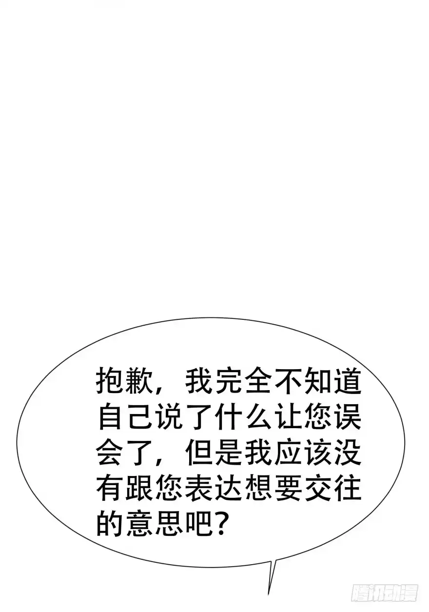 《恋爱契约》第二十四回 第22页