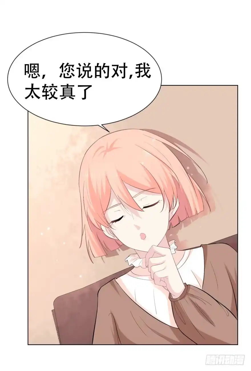 《恋爱契约》第二十四回 第34页