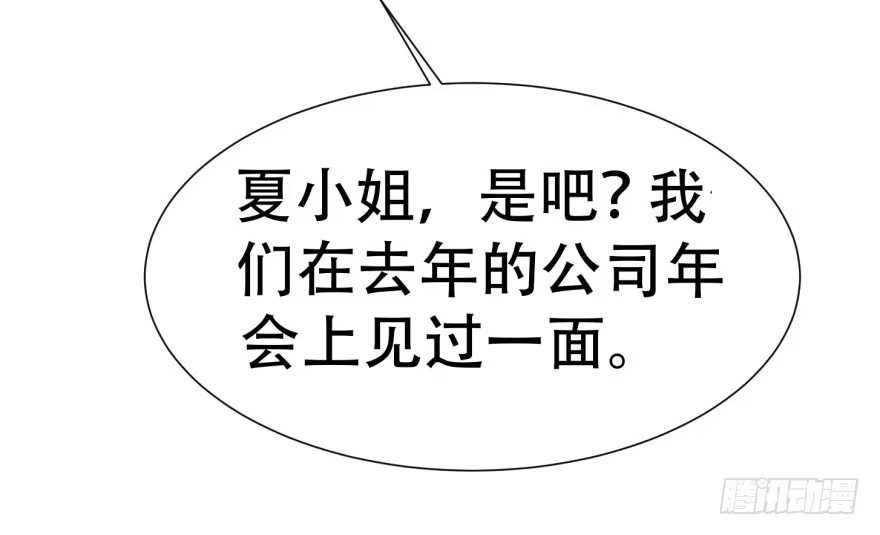 《恋爱契约》第二十四回 第20页