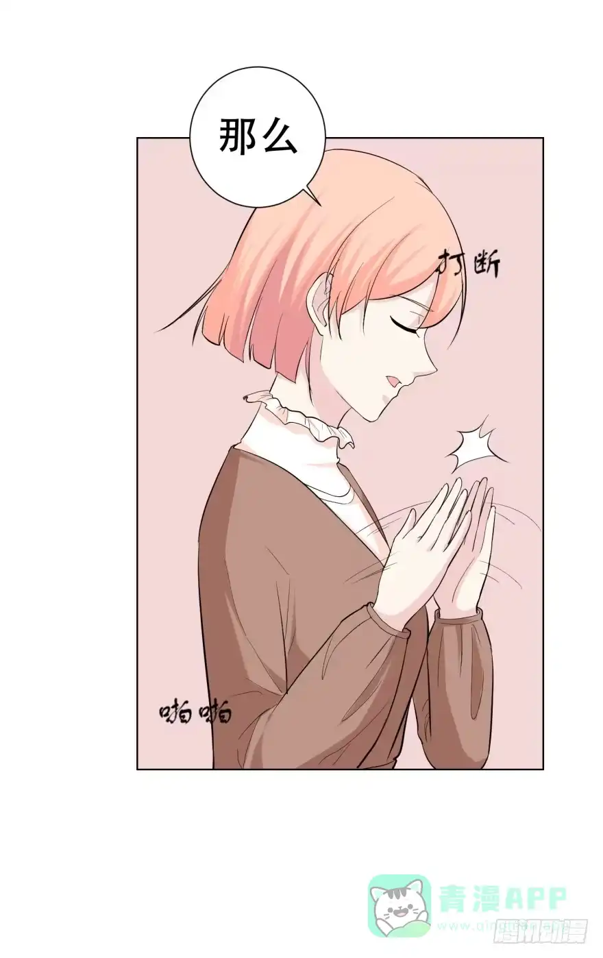 《恋爱契约》第二十四回 第36页