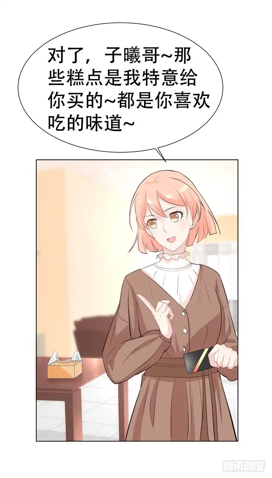 《恋爱契约》第二十五回 第37页