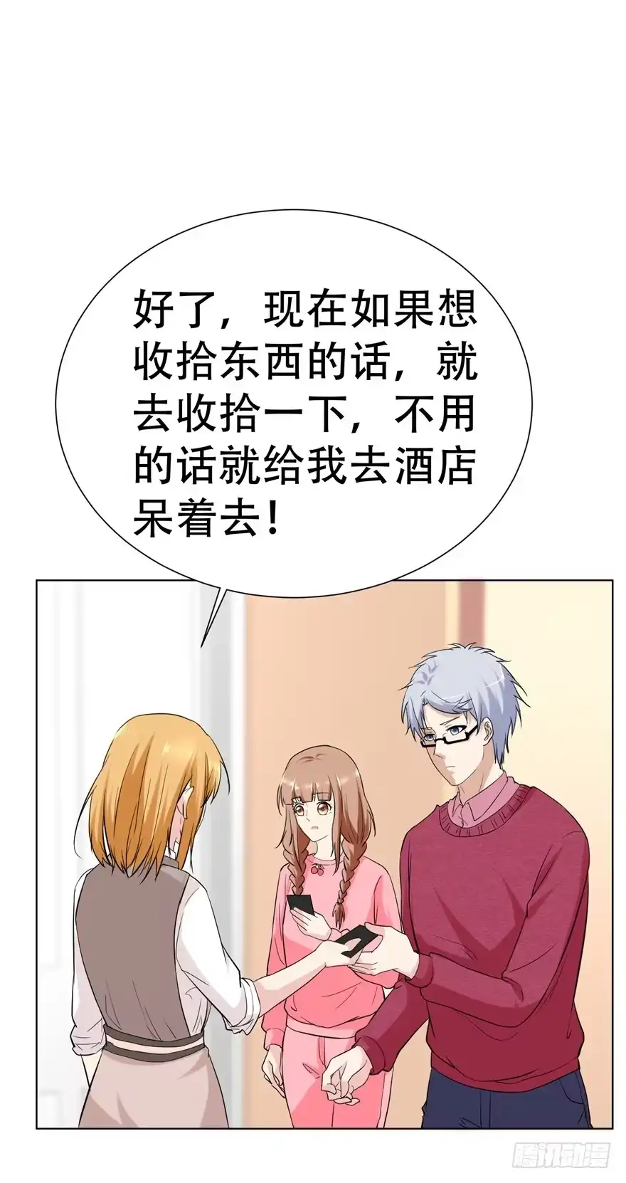 《恋爱契约》第二十五回 第29页