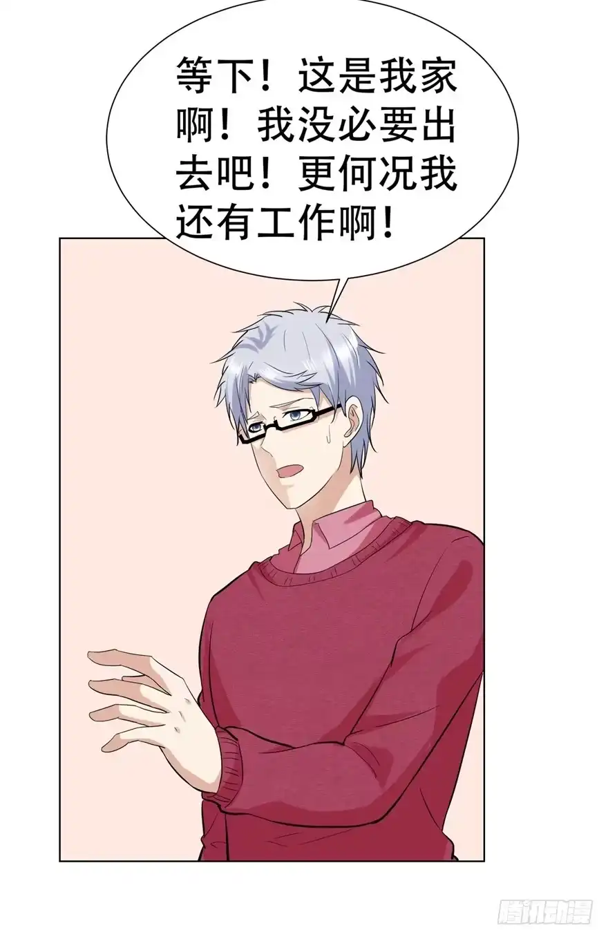 《恋爱契约》第二十五回 第25页